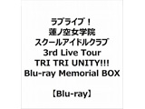 eBX @m󏗊w@XN[AChNu/ uCuI@m󏗊w@XN[AChNu 3rd Live Tour TRI TRI UNITYIII Blu-ray Memorial BOX